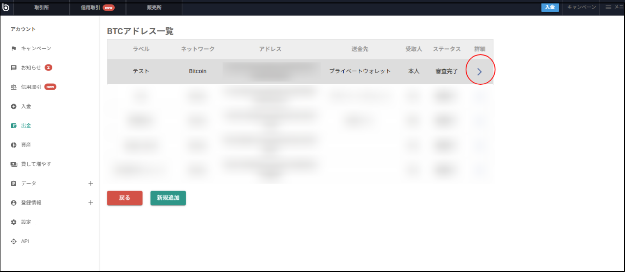 出金アドレスブラウザ１.png