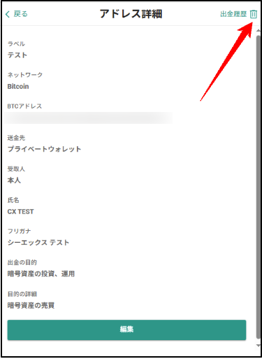 出金アドレスアプリ2.png