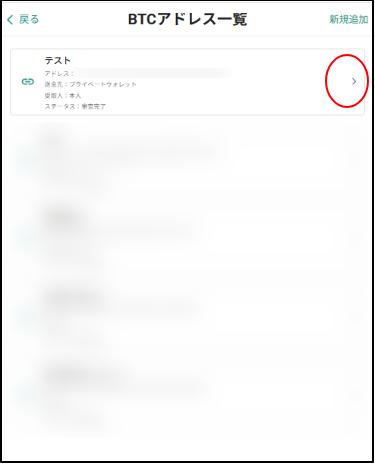 出金アドレスアプリ１.png