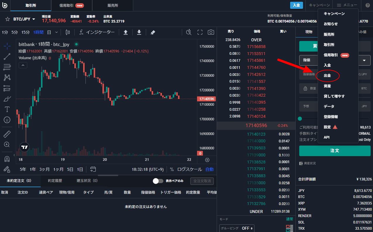 暗号資産を出金したい – bitbank Support