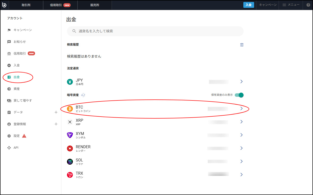 暗号資産を出金したい – bitbank Support