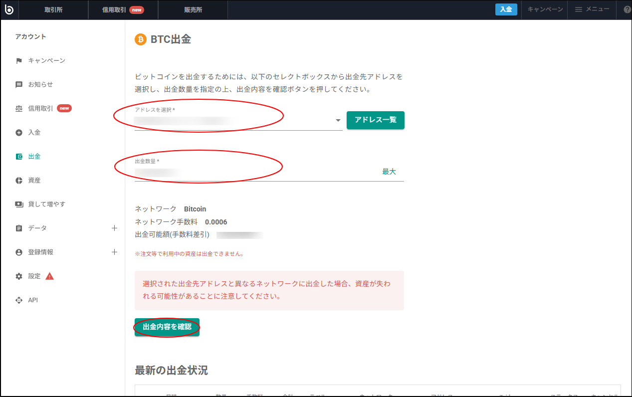 暗号資産を出金したい – bitbank Support