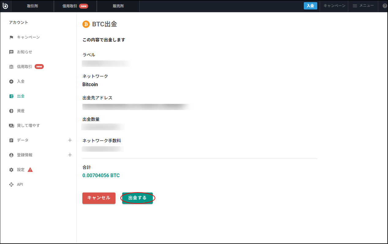 暗号資産を出金したい – bitbank Support