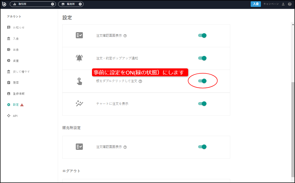 取引板のダブルクリック注文はできますか – bitbank Support