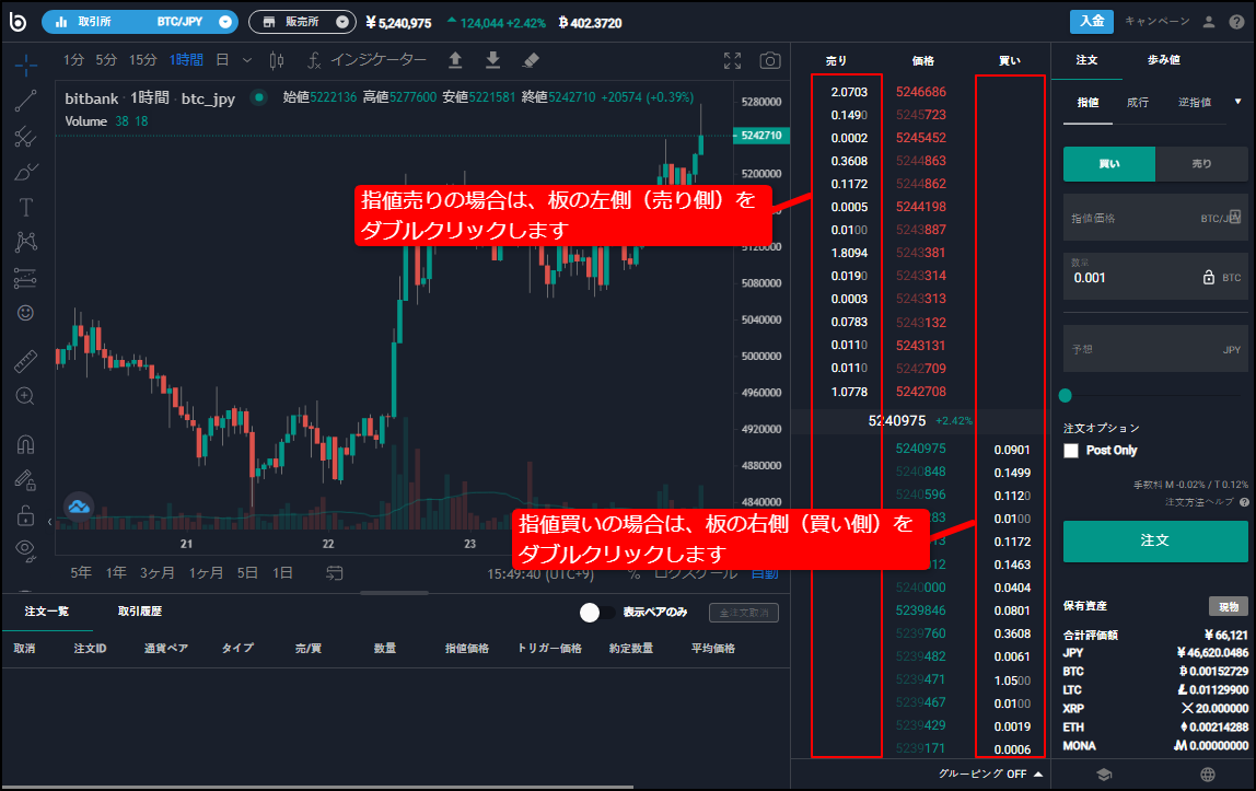 取引板のダブルクリック注文はできますか – bitbank Support