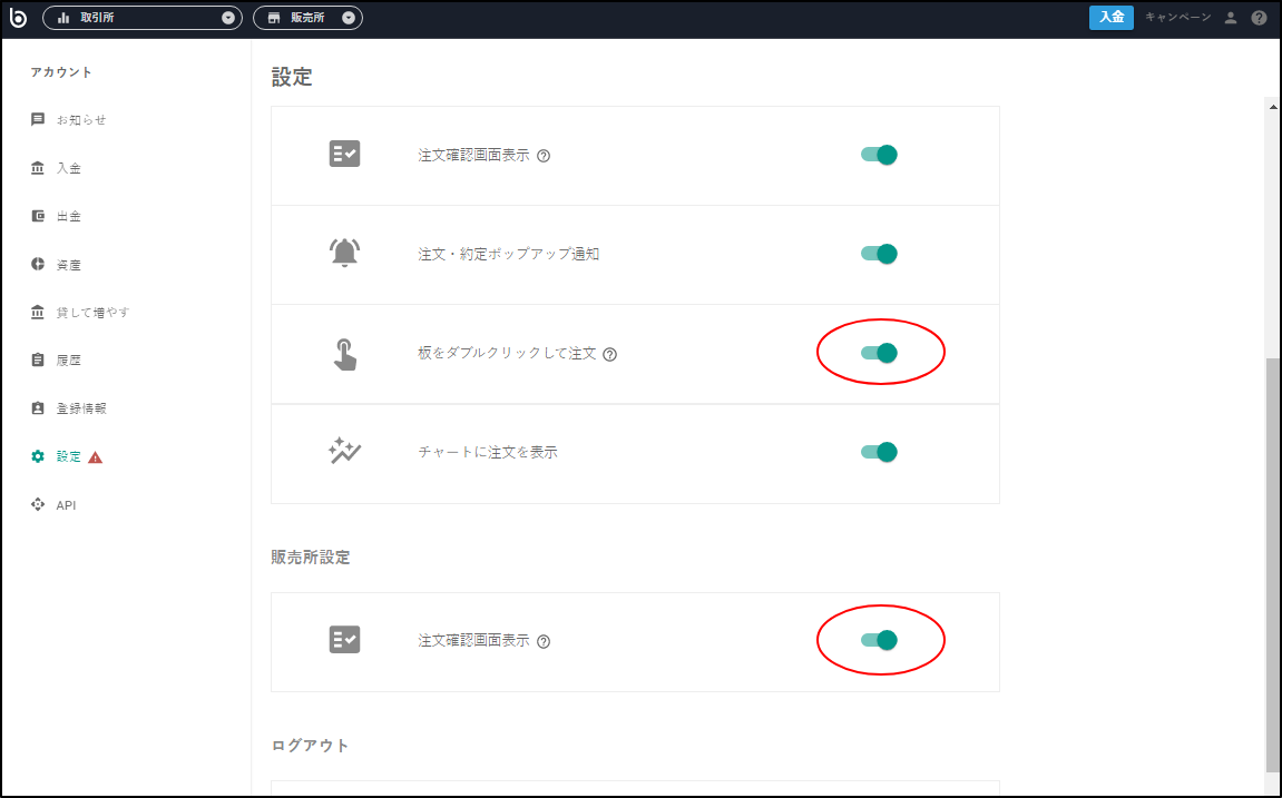 再表示または非表示とする際は、設定ページにて「注文確認画面表示」を設定いただくことが可能です。

