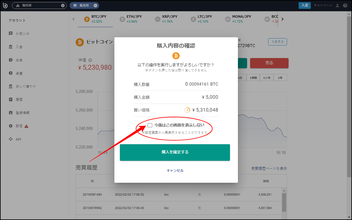 販売所：今後はこの画面を表示しない