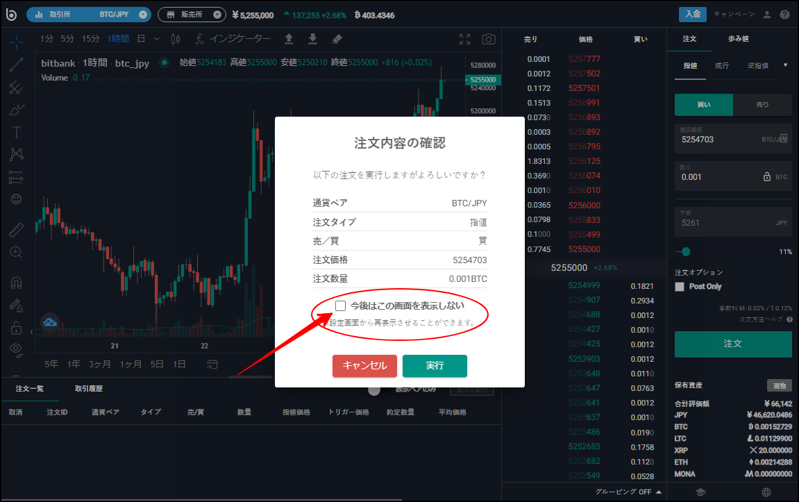 取引所：今後はこの画面を表示しない