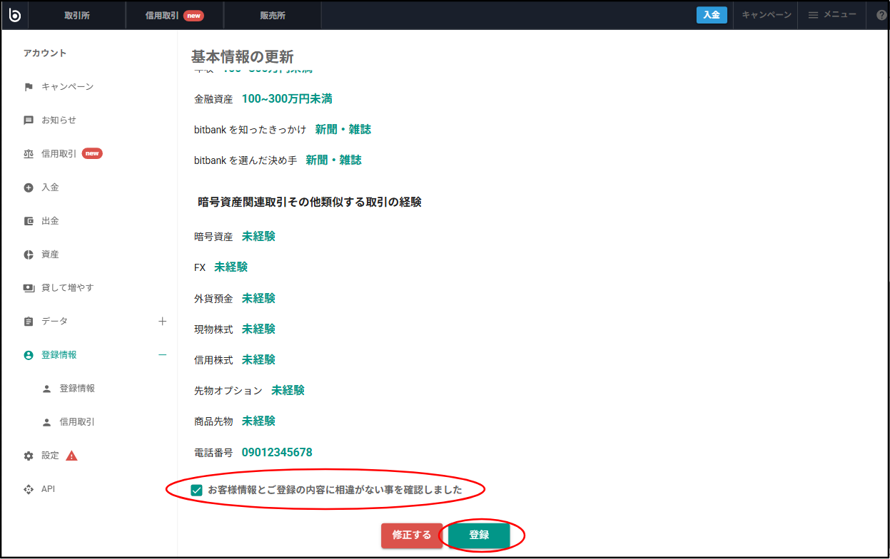 修正④.png