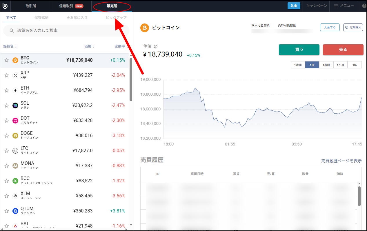 取り扱っている通貨ペアと切り替え方法について – bitbank Support