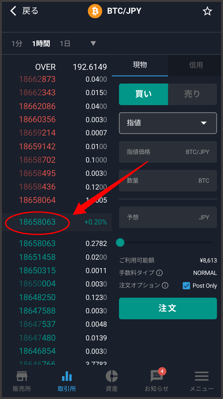 注文が約定しない – bitbank Support