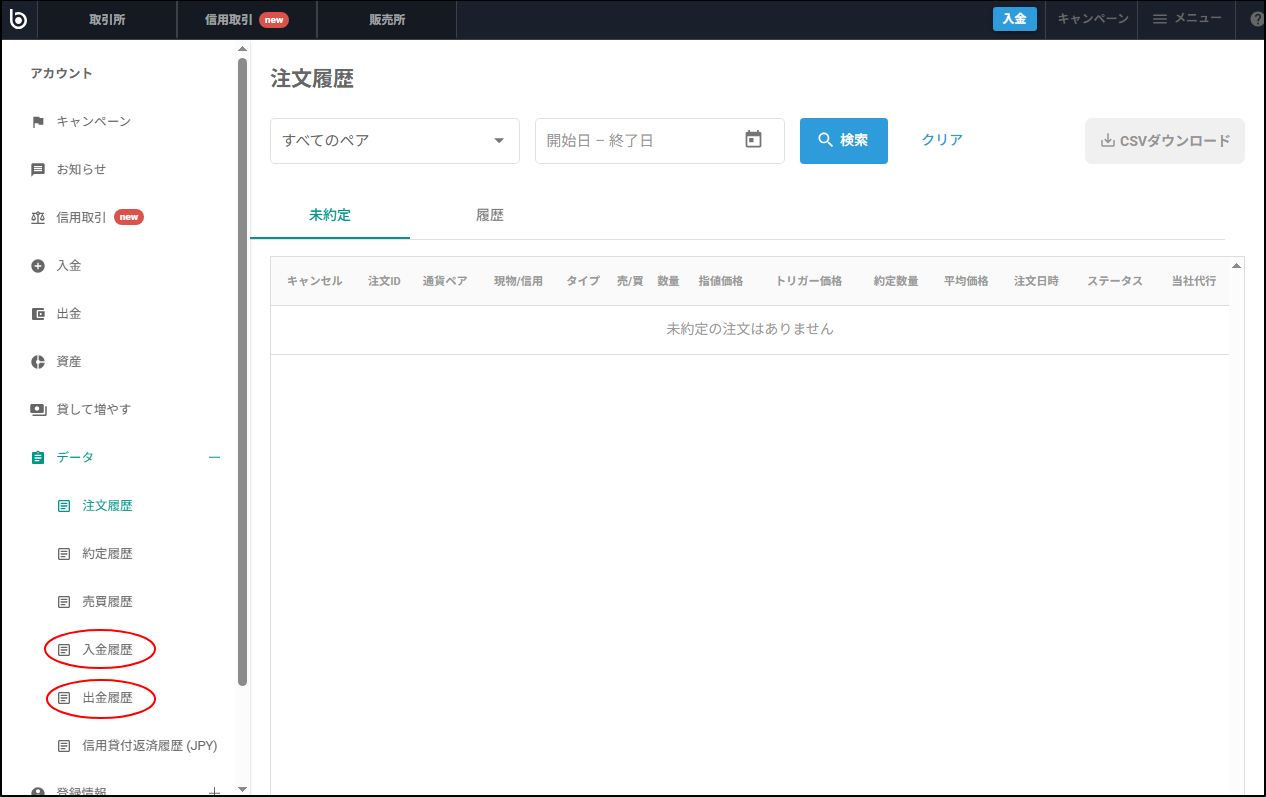 入出金履歴をダウンロードしたい – bitbank Support