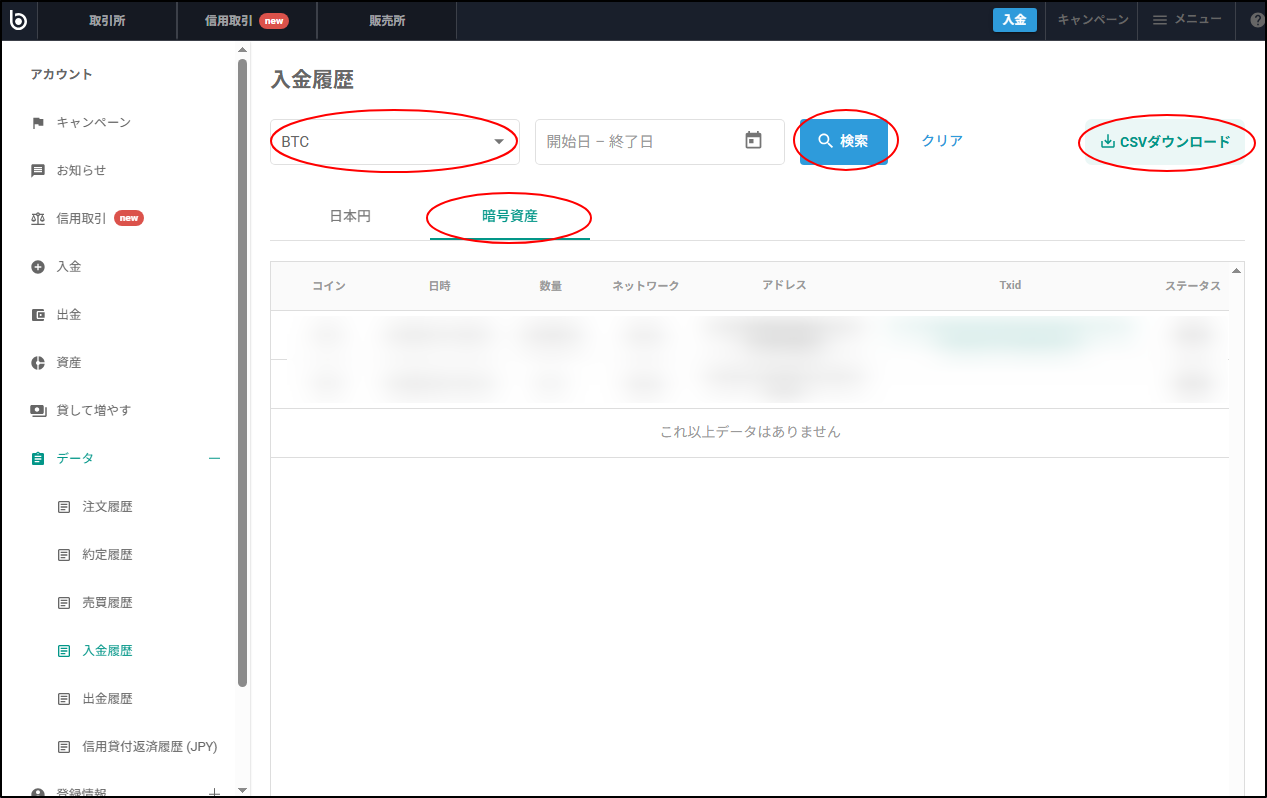 入出金履歴をダウンロードしたい – bitbank Support