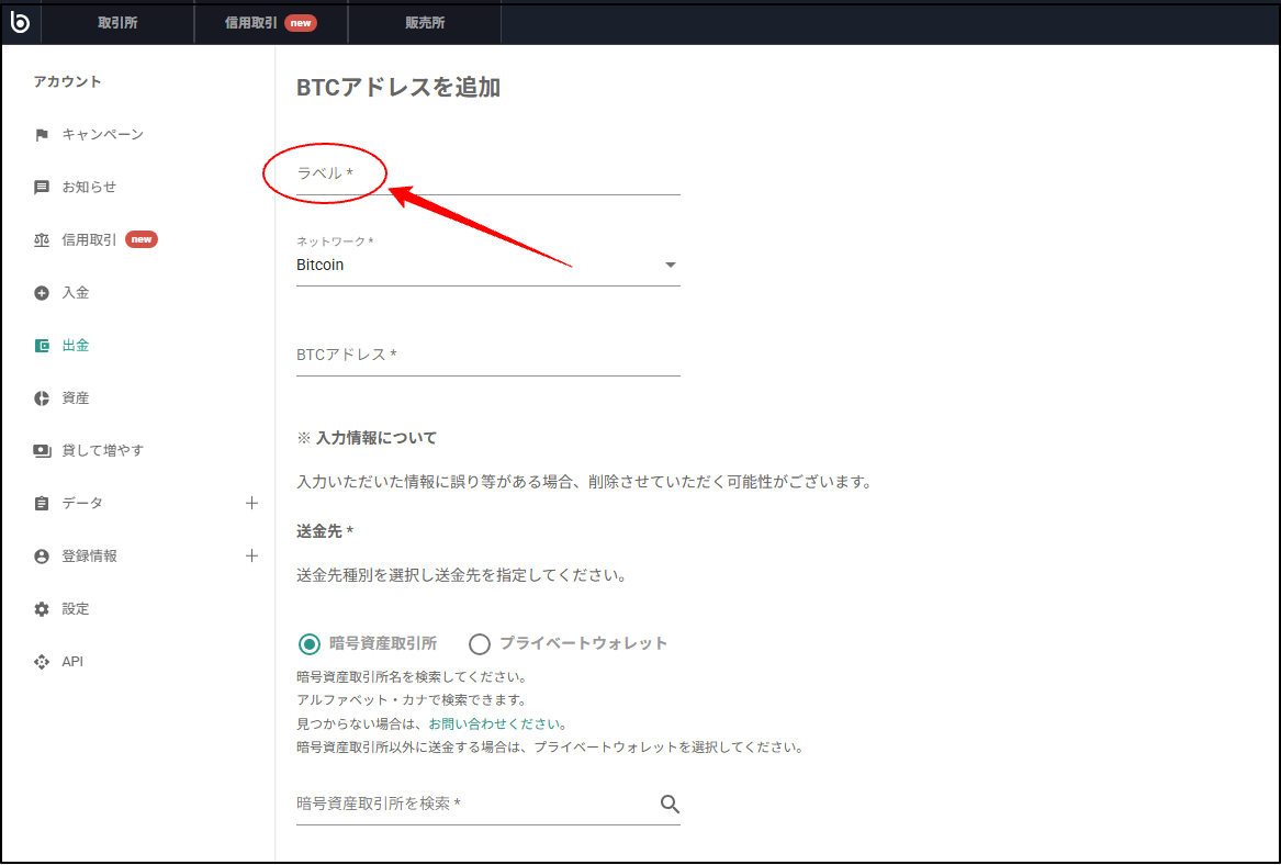ラベルとは何ですか？ – bitbank Support