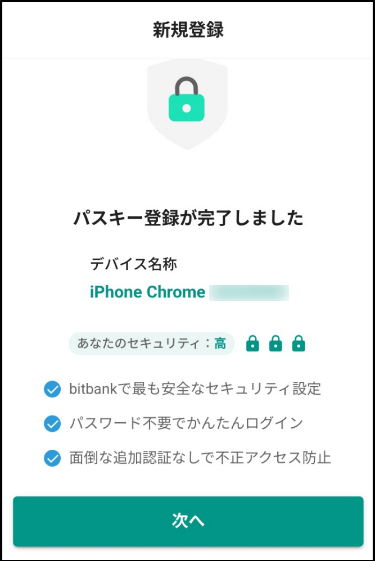 パスキーの登録方法 – bitbank Support