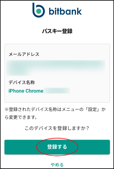 パスキーの登録方法 – bitbank Support