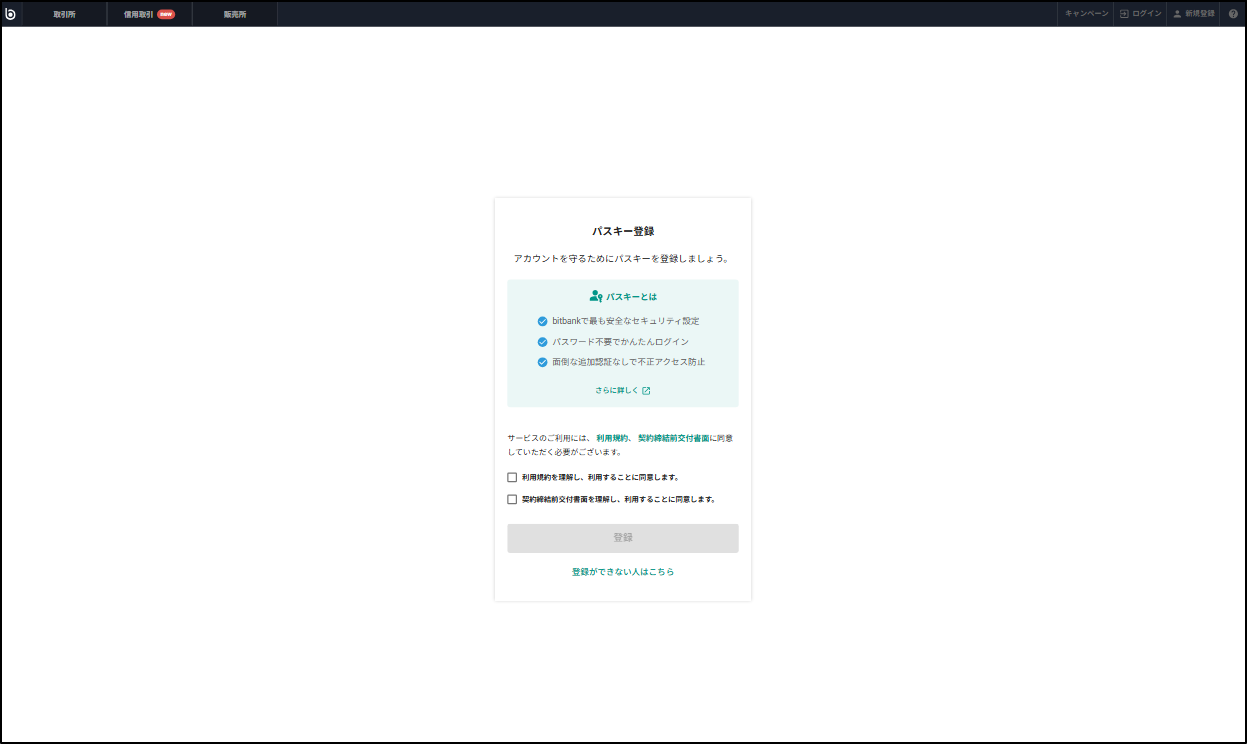 URLをクリックして表示された画面にて、パスキーの登録を行います.png