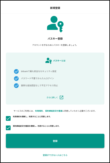 サクッと本人確認」での口座の開設方法を教えてください – bitbank Support