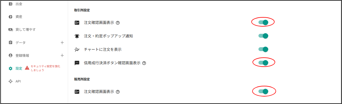 注文内容の確認」の画面は再表示できますか – bitbank Support