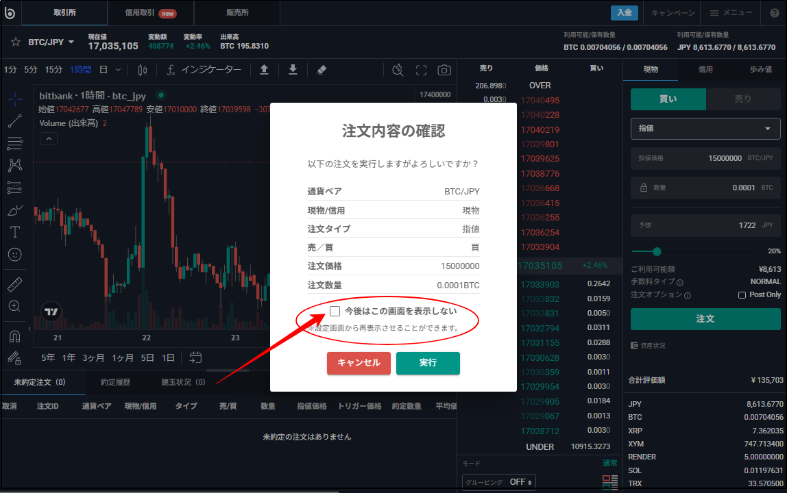 注文内容の確認」の画面は再表示できますか – bitbank Support