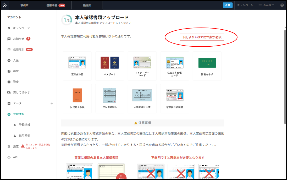 郵送で本人確認」での口座の開設方法を教えてください – bitbank Support
