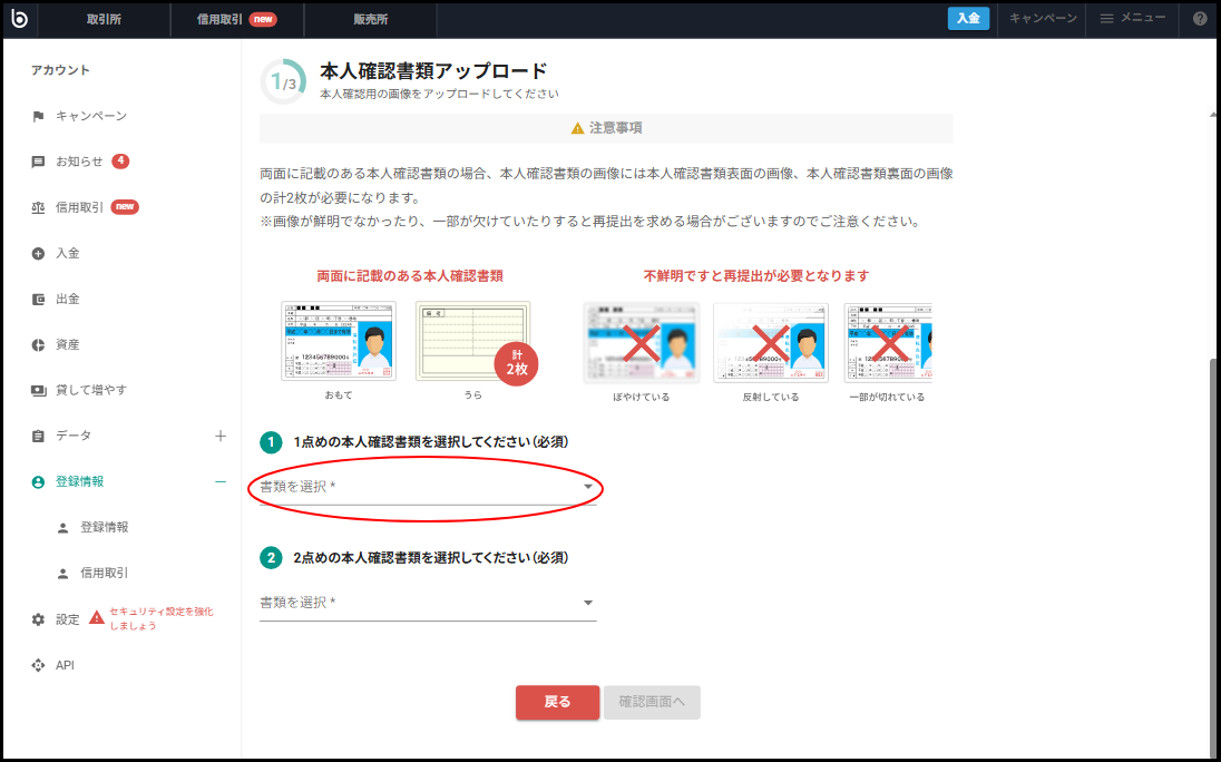 １点目の「本人確認書類の種類」を選択します.png