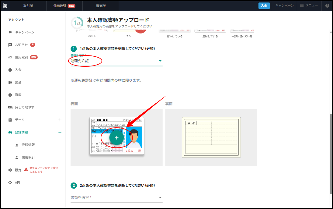 本人確認書類の種類を選択したら、書類のオモテ面、ウラ面をそれぞれアップロードします.png