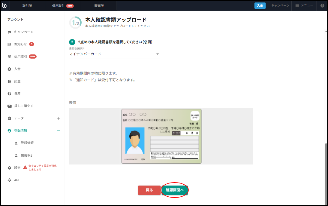 続いて、二つ目の本人確認書類も同じ要領でアップロードし、「確認画面へ」をタップします.png