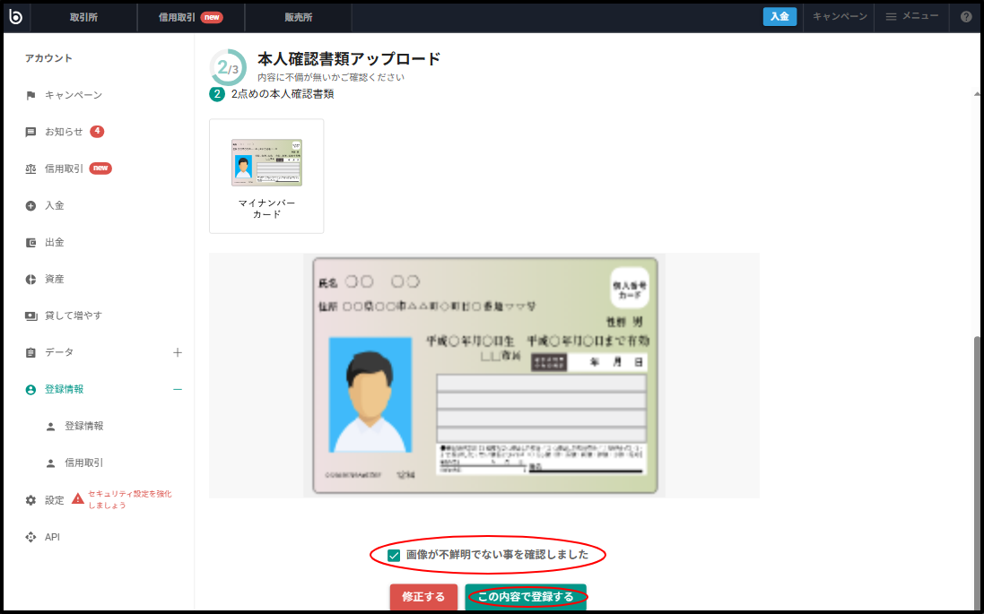 郵送で本人確認」での口座の開設方法を教えてください – bitbank Support