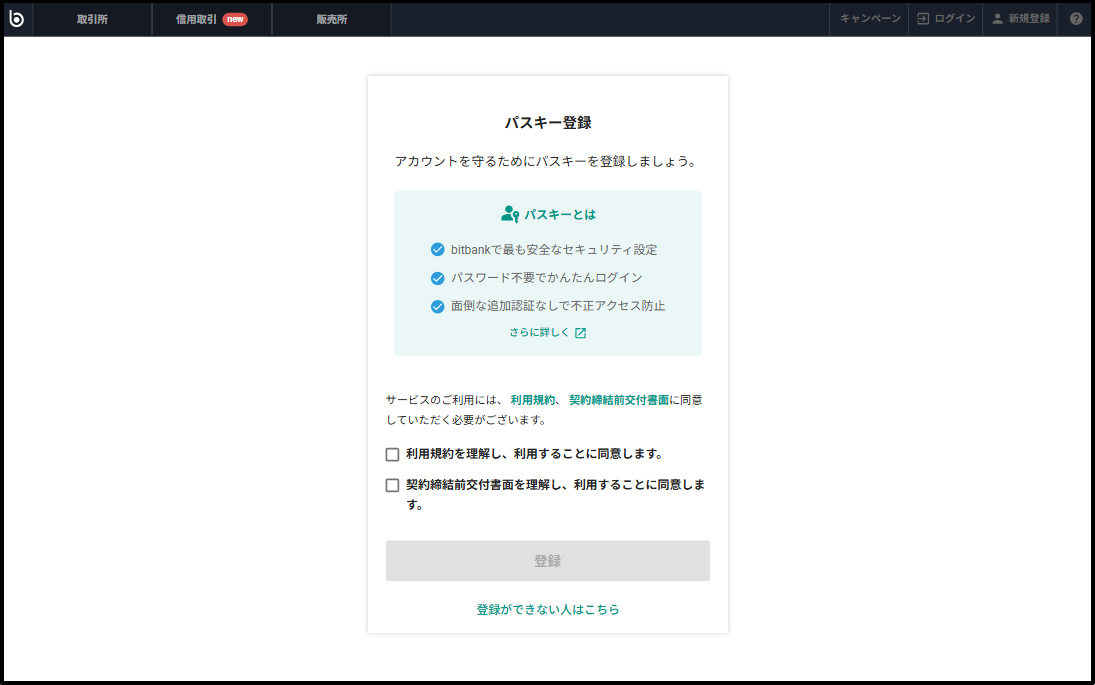 Click on the URL and register for biometric login on the screen displayed. If you wish to register with a password, tap「 登録ができない人はこちら」Registration with password authentication.png