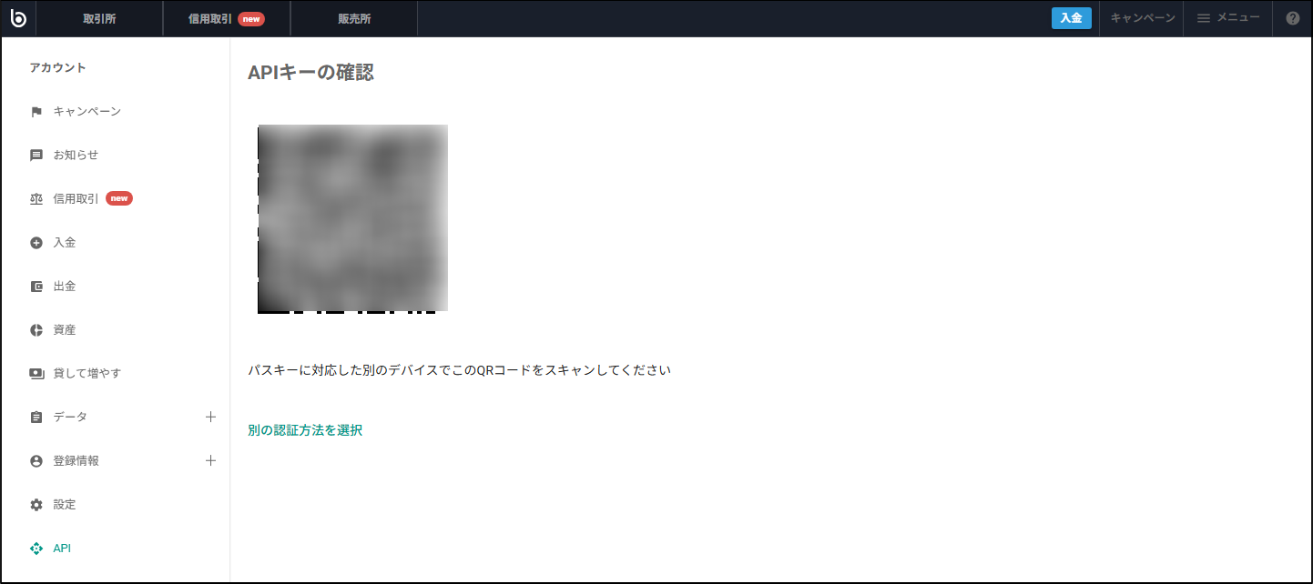 発行済APIキーを確認または削除したい – bitbank Support