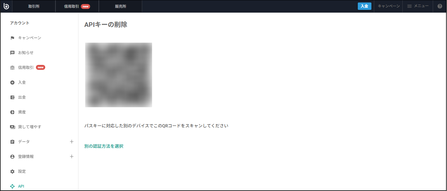 発行済APIキーを確認または削除したい – bitbank Support