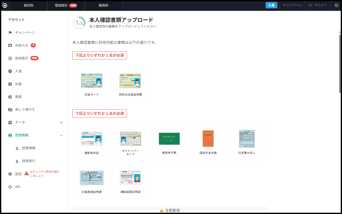 本人確認書類のアップロード.png