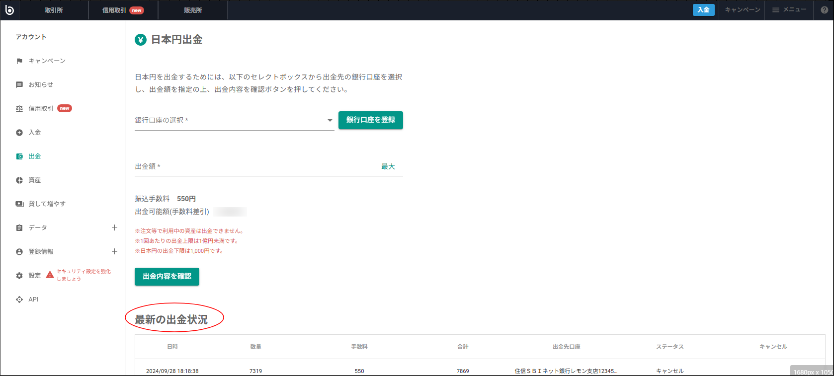 日本円の出金履歴を確認したい – bitbank Support