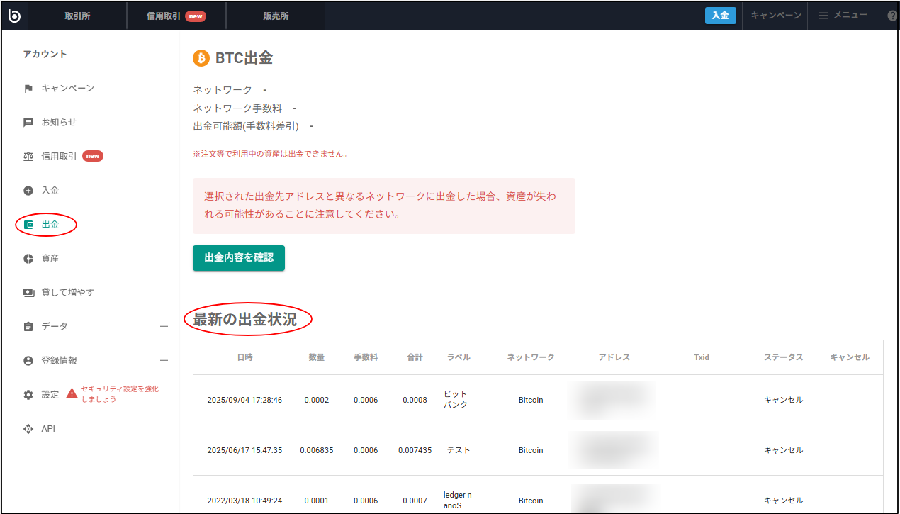 暗号資産の出金履歴を確認したい – bitbank Support