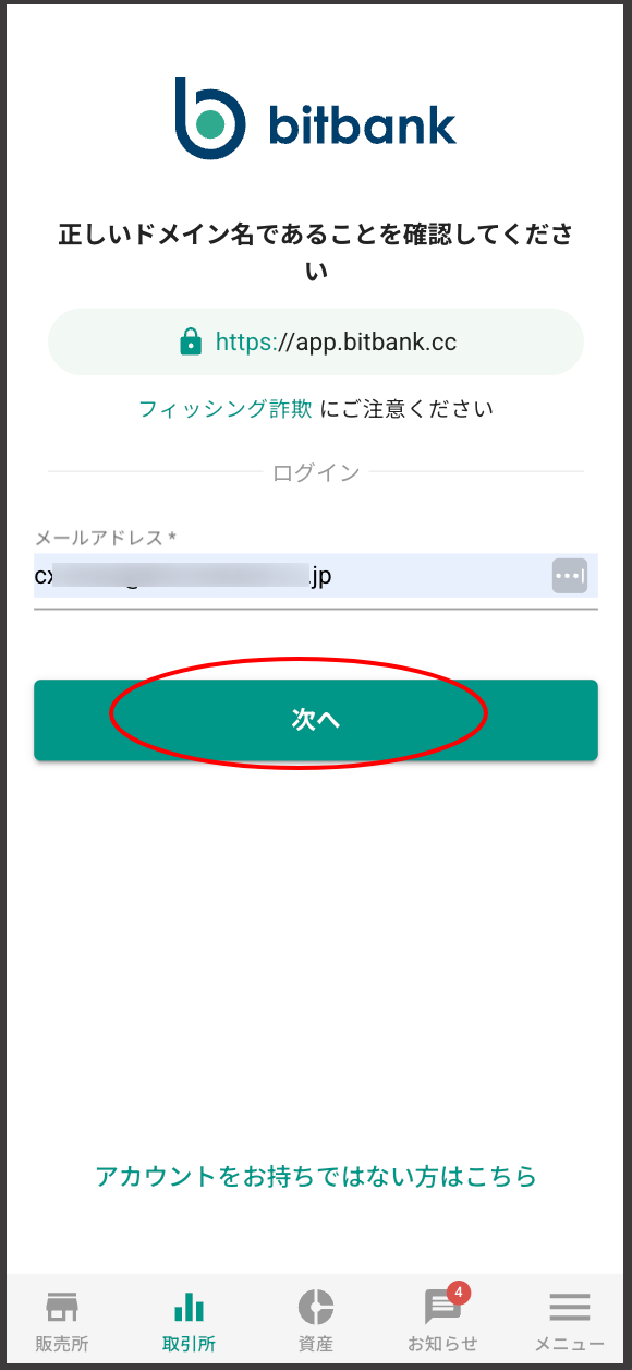 ビットバンクのログイン画面