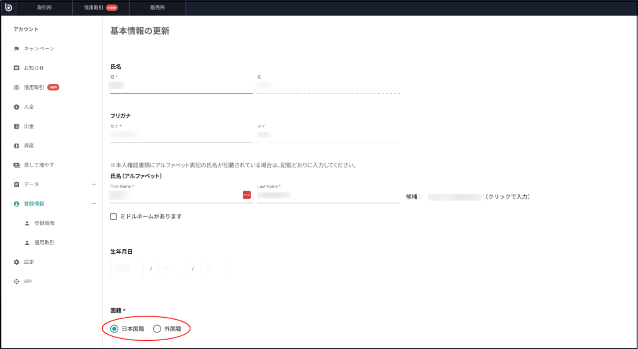 ご登録情報の追加登録について – bitbank Support