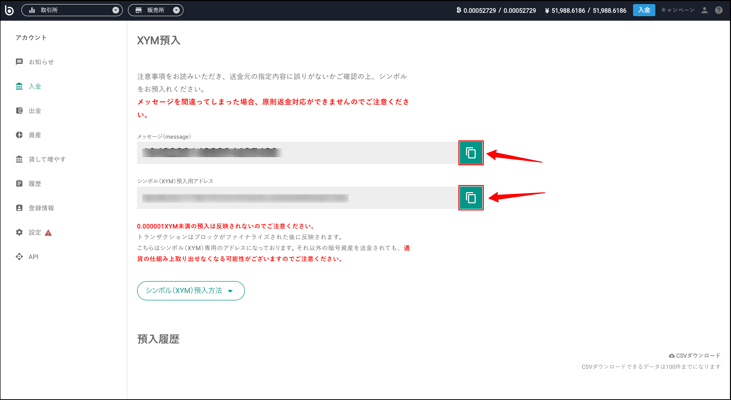 XYMを預入したがメッセージを指定し忘れてしまった – bitbank Support
