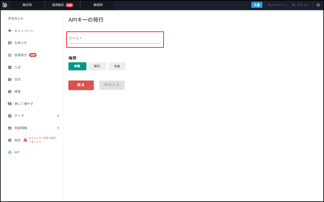 APIキーの発行とAPI仕様の確認方法 – bitbank Support