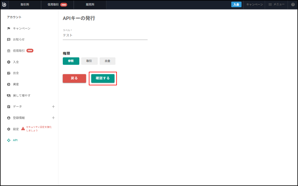 APIキーの発行とAPI仕様の確認方法 – bitbank Support