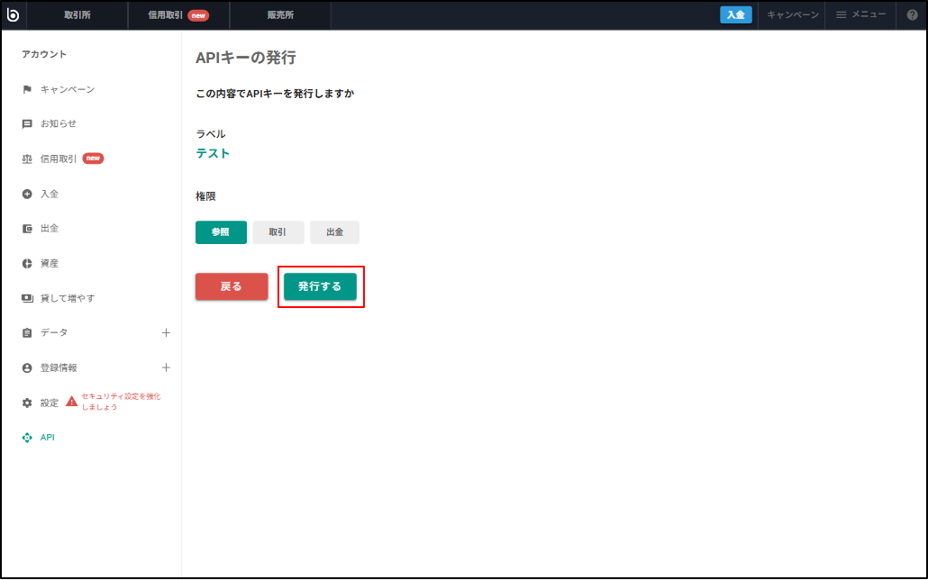 APIキーの発行とAPI仕様の確認方法 – bitbank Support