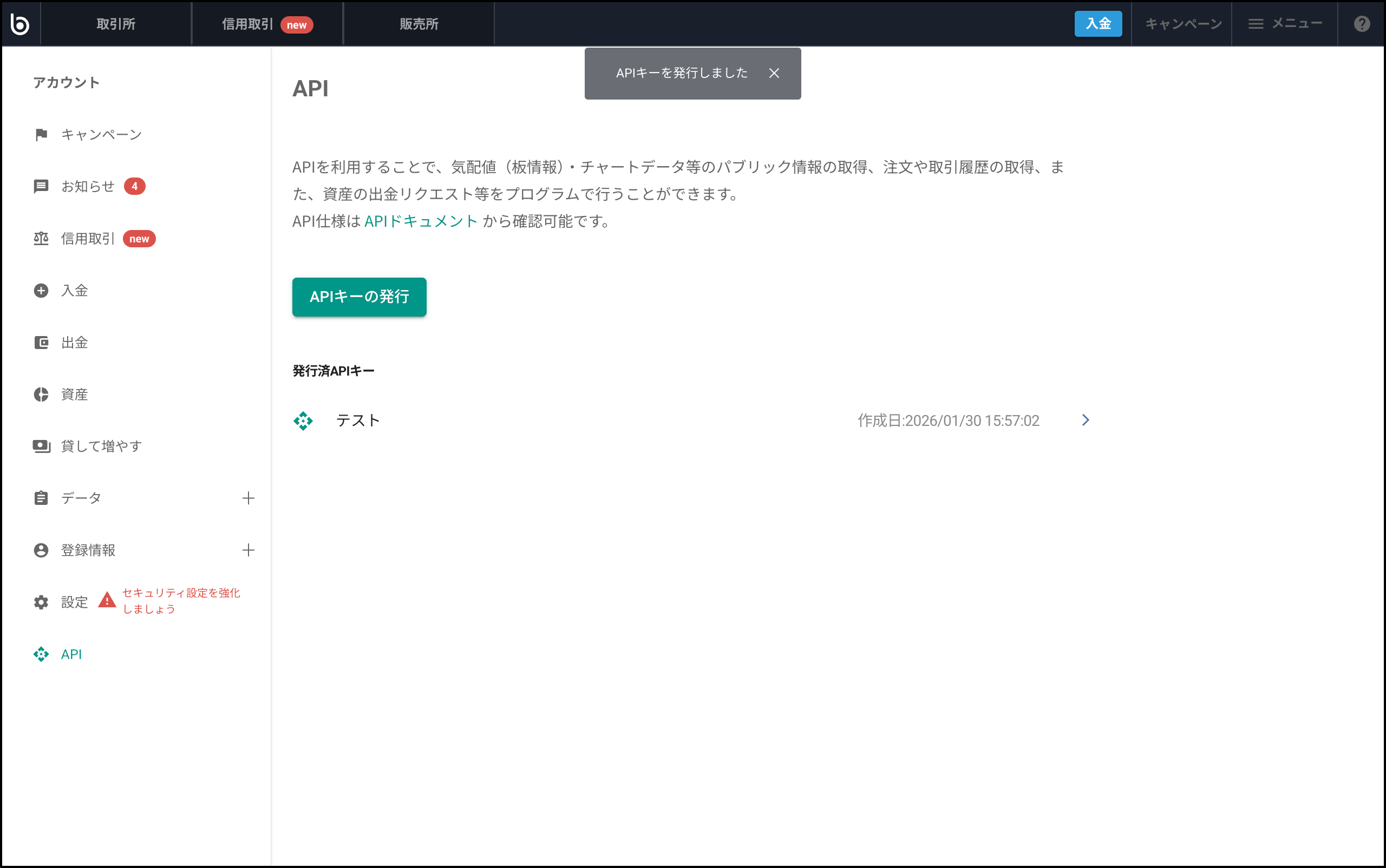 APIキーの発行とAPI仕様の確認方法 – bitbank Support