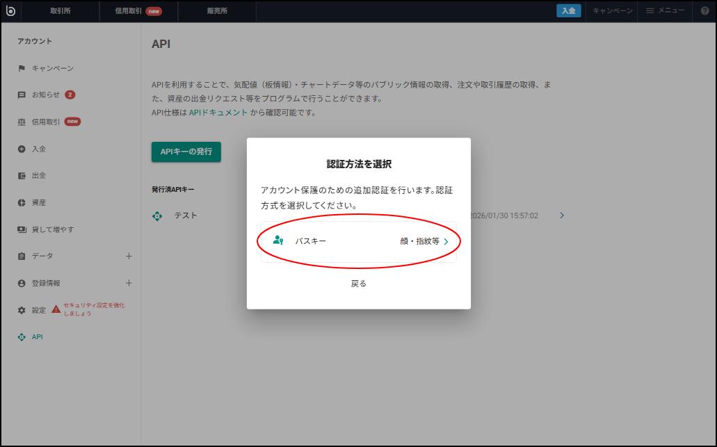 APIキーの発行とAPI仕様の確認方法 – bitbank Support