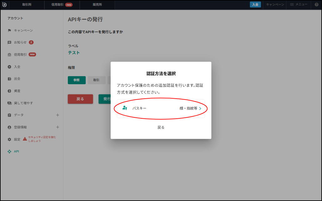APIキーの発行とAPI仕様の確認方法 – bitbank Support