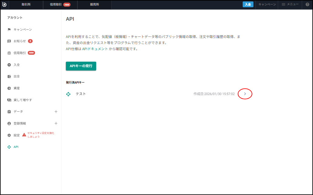 APIキーの発行とAPI仕様の確認方法 – bitbank Support