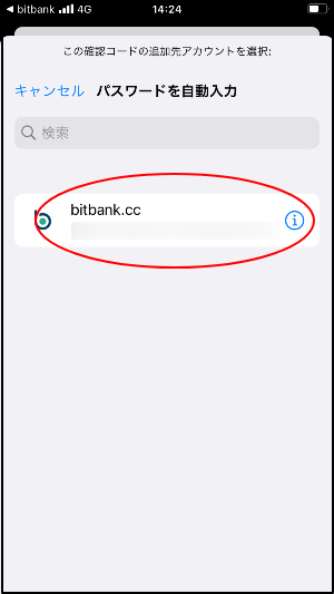 「設定」→「パスワード」内のbitbankをタップ