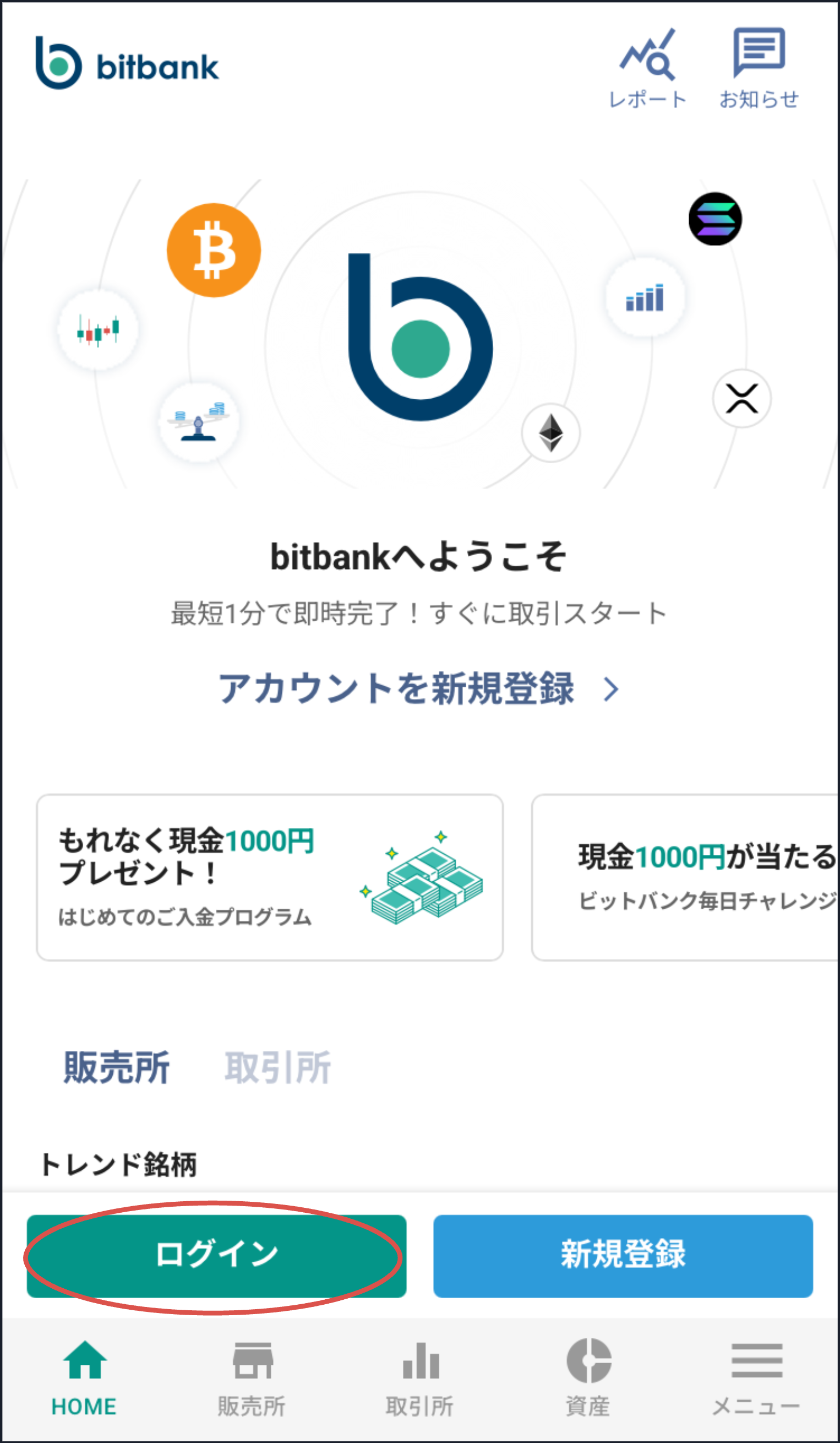 ビットバンクのアプリホーム画面