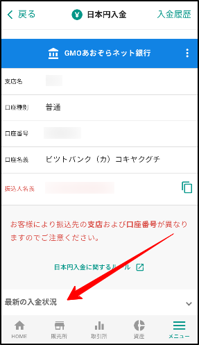 日本円の入金履歴を確認したい – bitbank Support