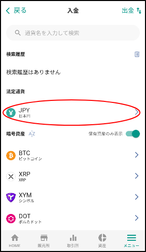 日本円の入金履歴を確認したい – bitbank Support
