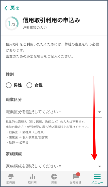 性別や職業属性情報などを入力.png